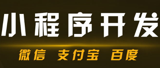 小程序制作公司淺析小程序的細(xì)節(jié)策劃包括哪些策劃？