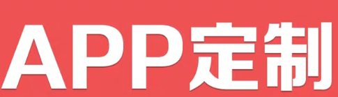 APP開發(fā)公司淺析現(xiàn)如今APP的UI設計趨勢