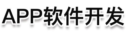 APP開發(fā)公司淺析如何與產品經理溝通相處？
