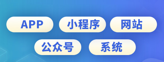 APP開發(fā)公司淺析如何設(shè)計(jì)APP的banner？