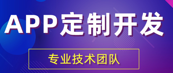 APP開發(fā)公司淺析APP服務(wù)設(shè)計(jì)的原則