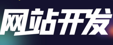 網(wǎng)站制作公司淺析怎么做防止網(wǎng)站被采集？