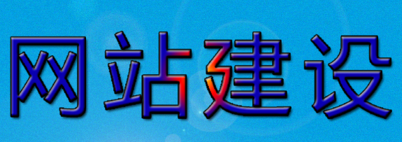 網(wǎng)站制作公司淺析怎么做好網(wǎng)站數(shù)據(jù)中的備份？