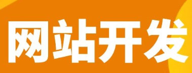 網(wǎng)站制作公司淺析怎么提升網(wǎng)站流量轉(zhuǎn)換率？