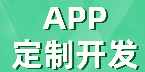 APP開發(fā)公司淺析從哪些方面培養(yǎng)用戶的忠誠(chéng)度？