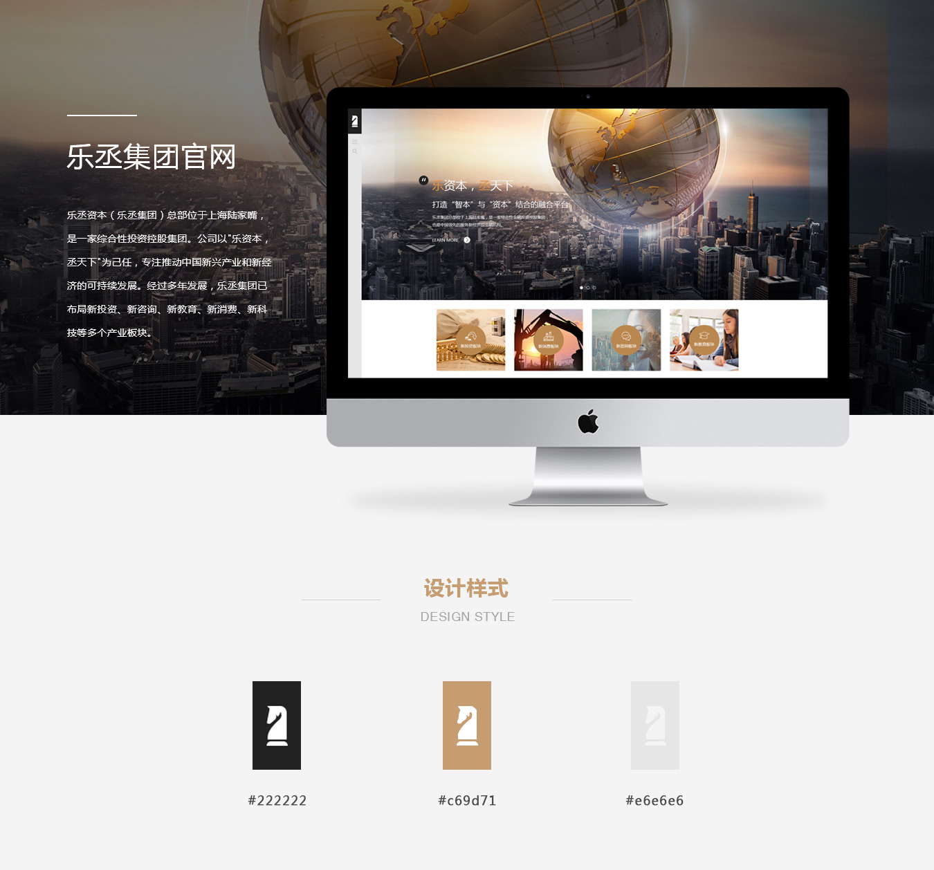 樂丞集團(tuán)公司網(wǎng)站建設(shè)制作中