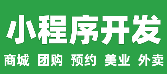 小程序制作公司淺析小程序推廣的場景