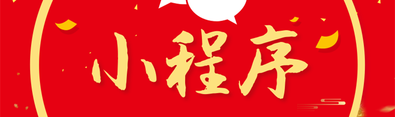 小程序制作公司淺析小程序可以滲透哪些領(lǐng)域？