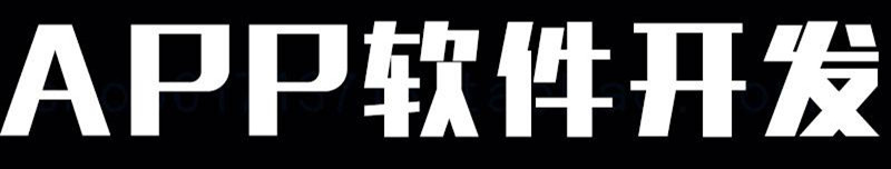 APP開發(fā)公司淺析如何采用潛移默化的營銷戰(zhàn)術？