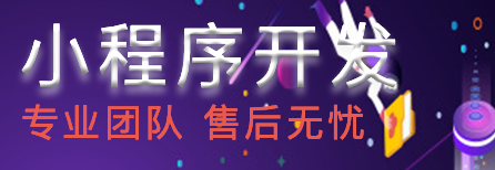 小程序制作公司淺析小程序如何利用口碑營銷？