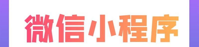 小程序制作公司淺析小程序簽到獎(jiǎng)勵(lì)活動(dòng)可以從哪些方面打開切入點(diǎn)？
