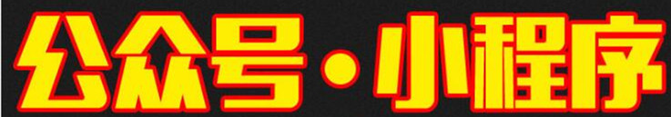 小程序制作公司淺析小程序在用戶畫像數(shù)據(jù)可從哪些方面分析？