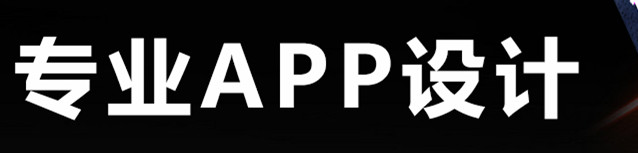 APP開發(fā)公司淺析APP開發(fā)樣機時該如何選擇？