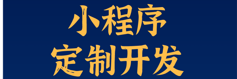小程序為小眾品牌型創(chuàng)業(yè)提供哪些機遇？