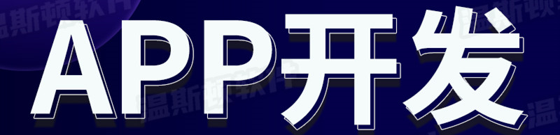 APP開發(fā)公司淺析如何學會利用資源？