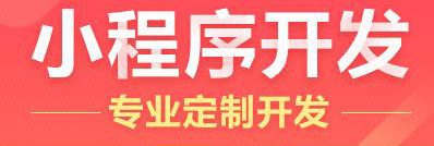 小程序制作公司淺析如何規(guī)避體驗優(yōu)化風險？