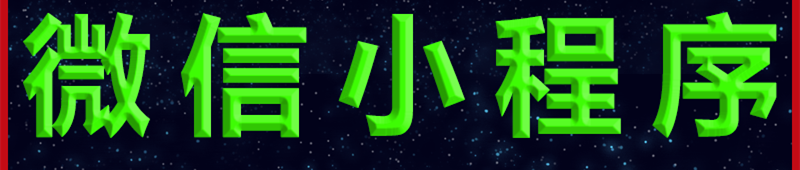 小程序制作公司淺析從產(chǎn)品層來看小程序有什么特點優(yōu)勢？