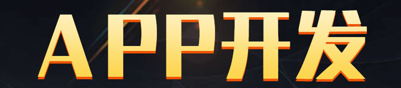 APP如何注入情感因素助力營銷