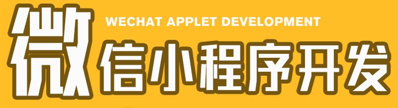 能夠帶來流量的小程序電商運(yùn)營(yíng)有哪些策略？