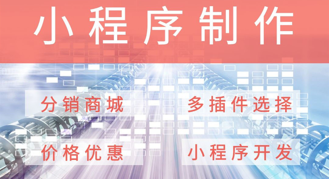 小程序制作公司淺析小程序電商營銷創(chuàng)新玩法（一）直播