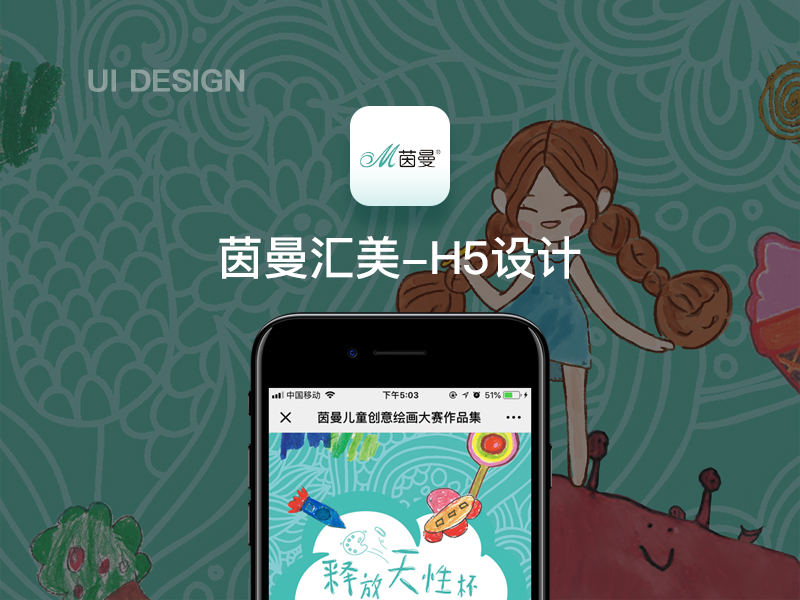 【H5開發(fā)】茵曼匯美活動定制開發(fā)設(shè)計中