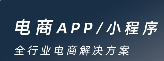 小程序制作公司淺析小程序電商如何形成強(qiáng)勢(shì)的差異化記憶？