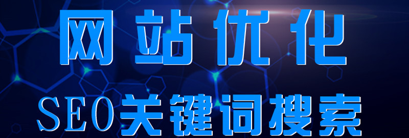 網(wǎng)站推廣公司淺析關(guān)鍵詞的品牌價(jià)值