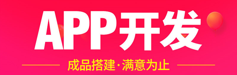 APP開發(fā)公司淺析怎樣確定APP設(shè)計方向？