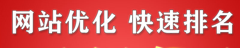 網(wǎng)站推廣公司淺析網(wǎng)站推廣的“雷區(qū)”