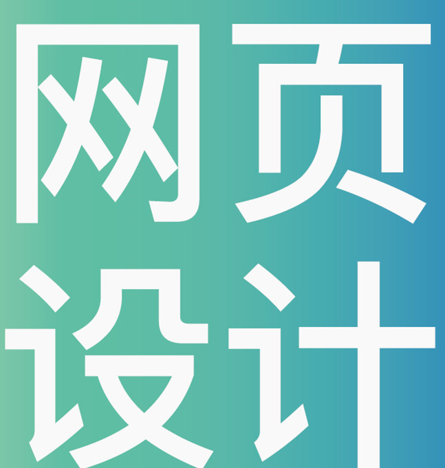 網(wǎng)站設計公司淺析網(wǎng)站網(wǎng)頁設計需注意哪些事項？