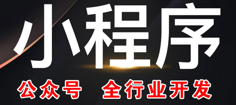 小程序制造公司淺析如何給服務(wù)號、訂閱號進行來定位？