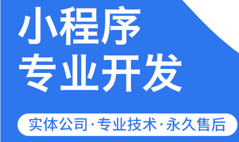 小程序制作公司淺析小程序的開(kāi)發(fā)能解決企業(yè)哪些方面的需求？