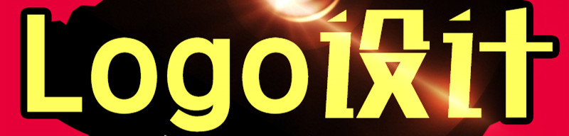 網(wǎng)站設(shè)計(jì)公司淺析網(wǎng)站LOGO設(shè)計(jì)特點(diǎn)